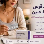 توضیحات عوارض خرید قرص سقط جنین که زنی در دستانش قرص سایتوتک میباشد