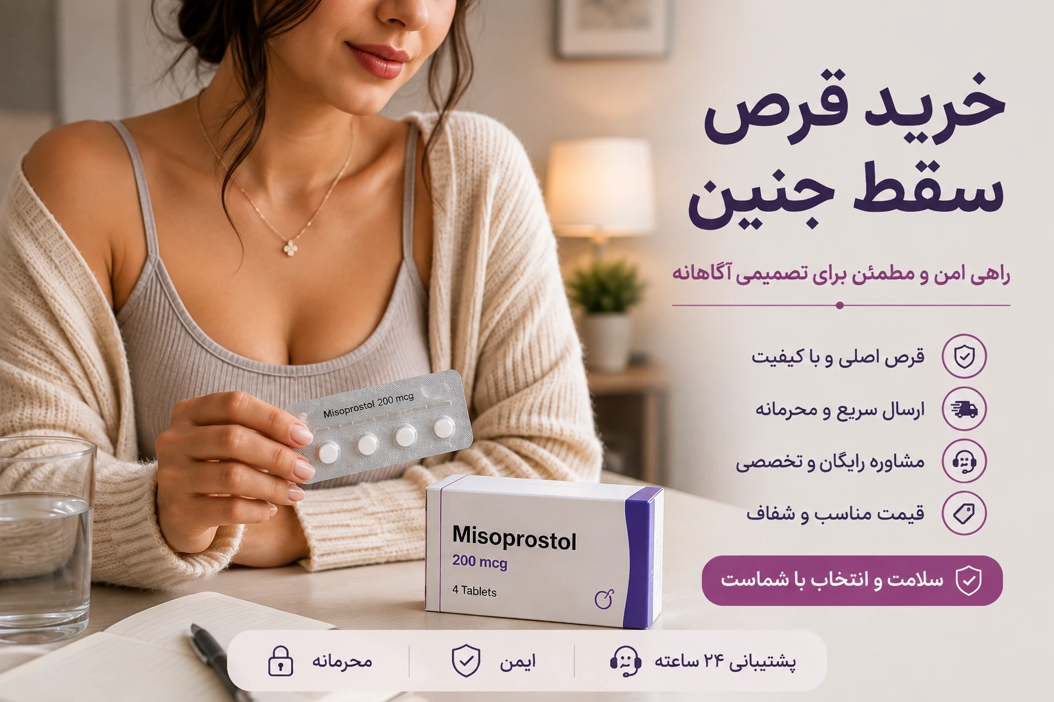 خرید قرص سقط جنین