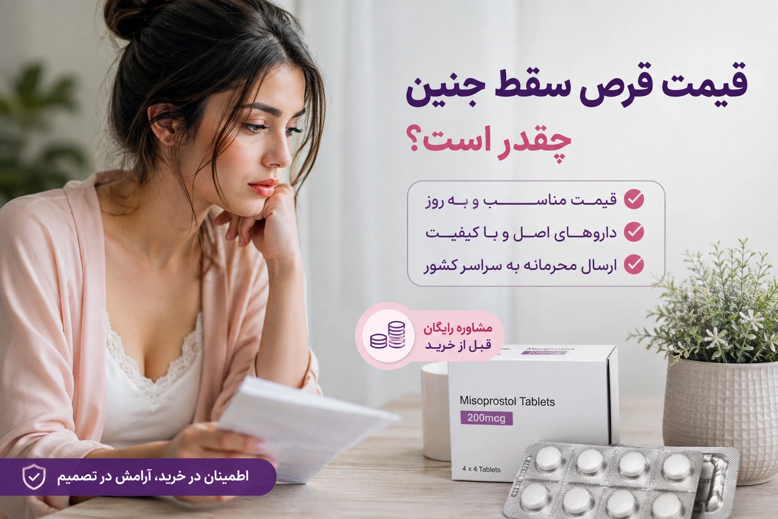 قیمت قرص سقط جنین
