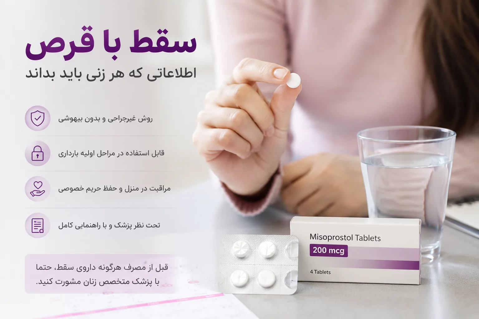 سقط با قرص؛ تصویر داروی میزوپروستول و راهنمای سقط دارویی در مراحل اولیه بارداری
