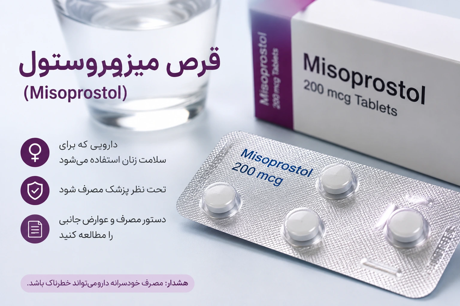 قرص میزوپروستول