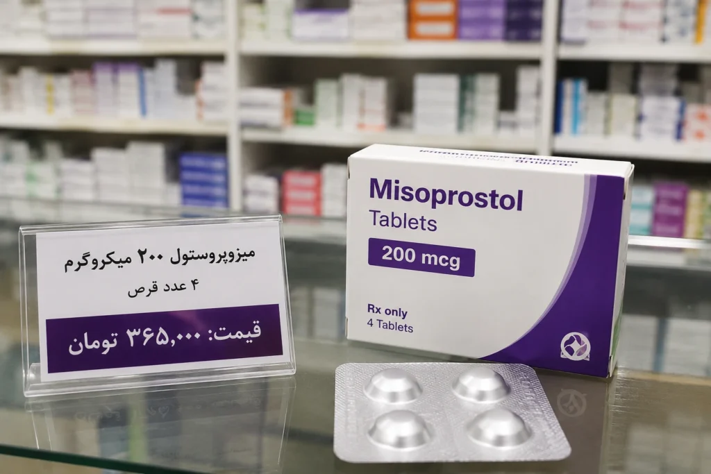 نمایی از یک جعبه قرص میزوپروستول ۲۰۰ میکروگرم به همراه بلیستر قرص روی پیشخوان داروخانه. در کنار آن یک برچسب قیمت قرار دارد که موضوع «قیمت قرص میزوپروستول در داروخانه» را نشان میدهد و قفسههای دارو در پسزمینه بهصورت محو دیده میشوند.