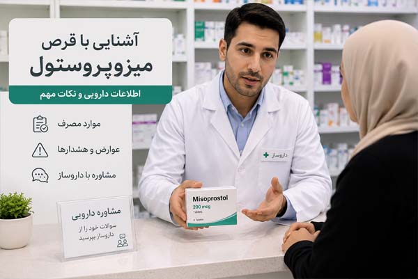 خرید قرص میزوپروستول داروخانه